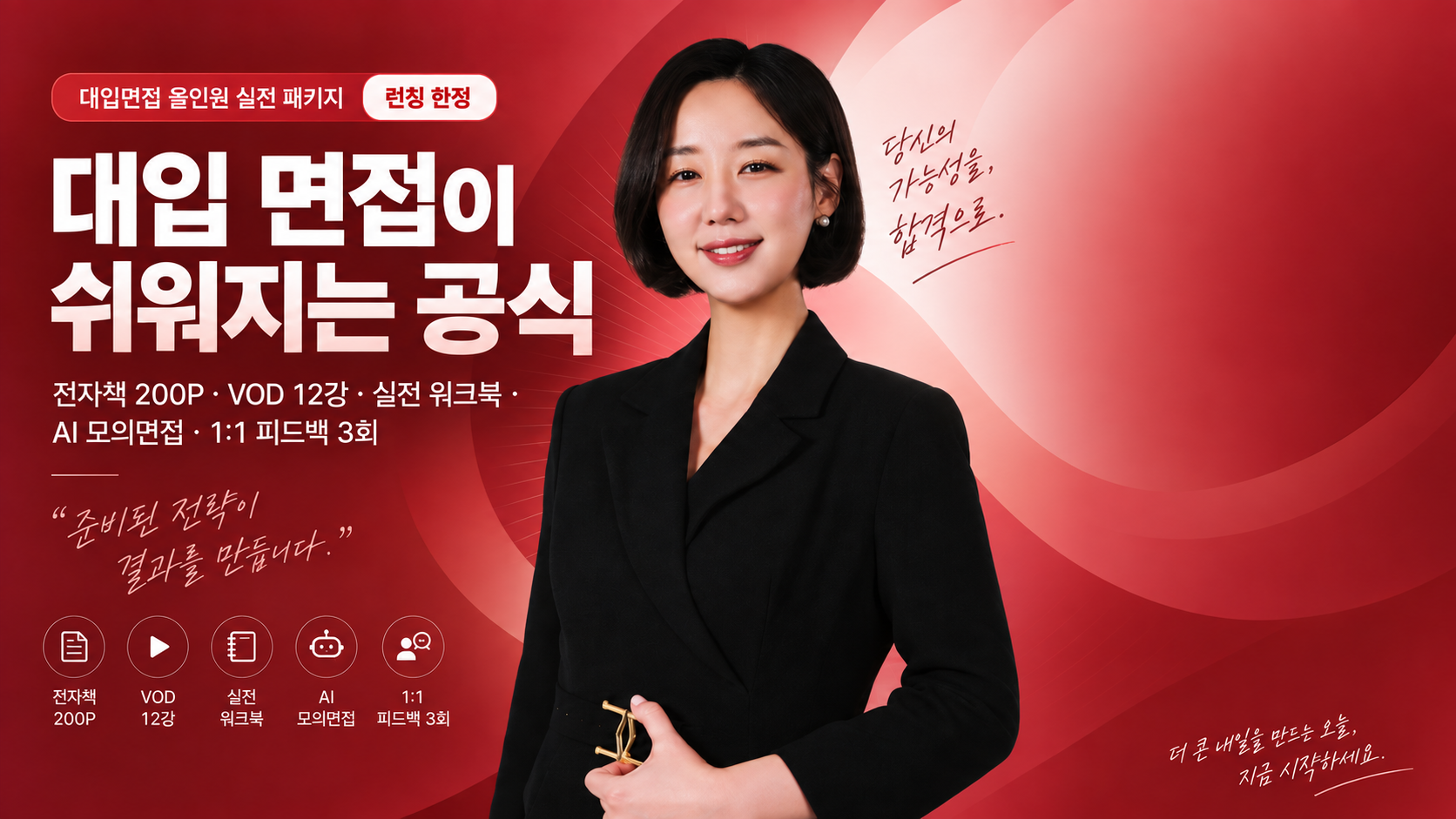 대입면접이 쉬워지는 스피치 공식 전자책 썸네일