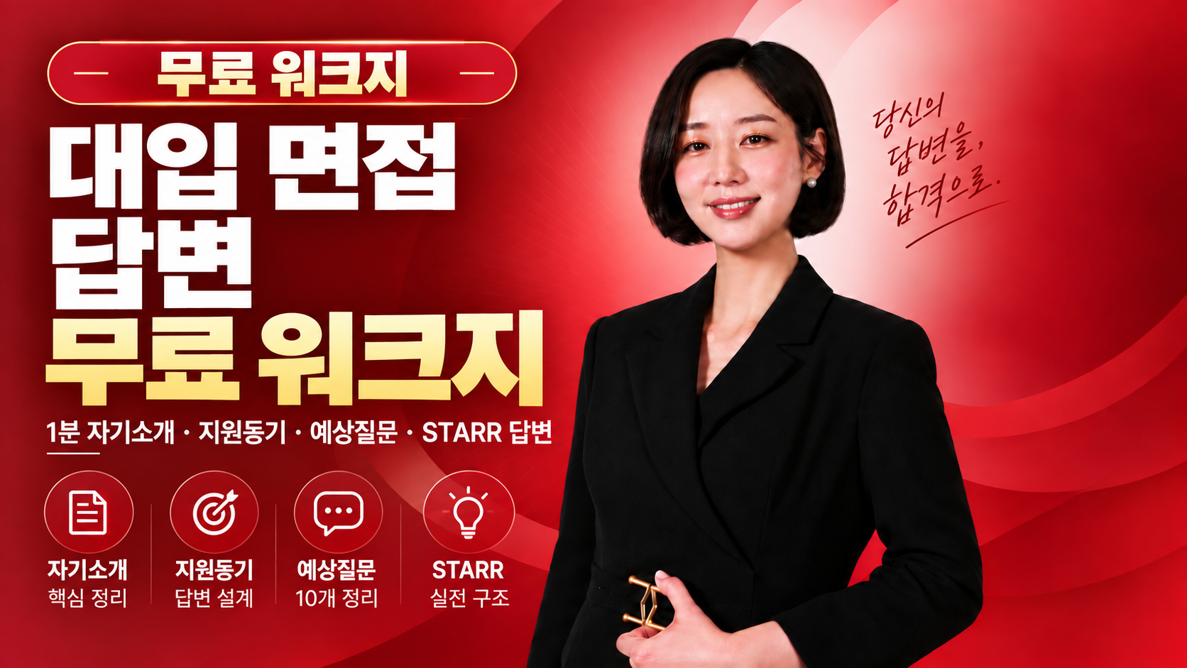 대입 면접 무료 워크지 썸네일