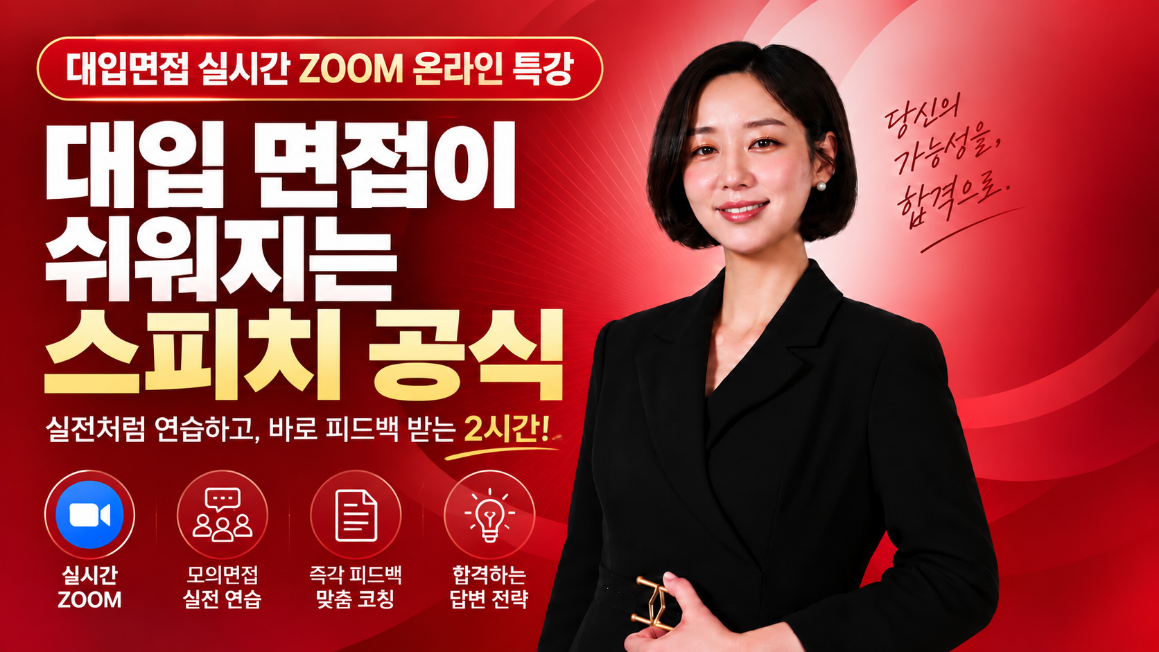 온라인 특강 썸네일
