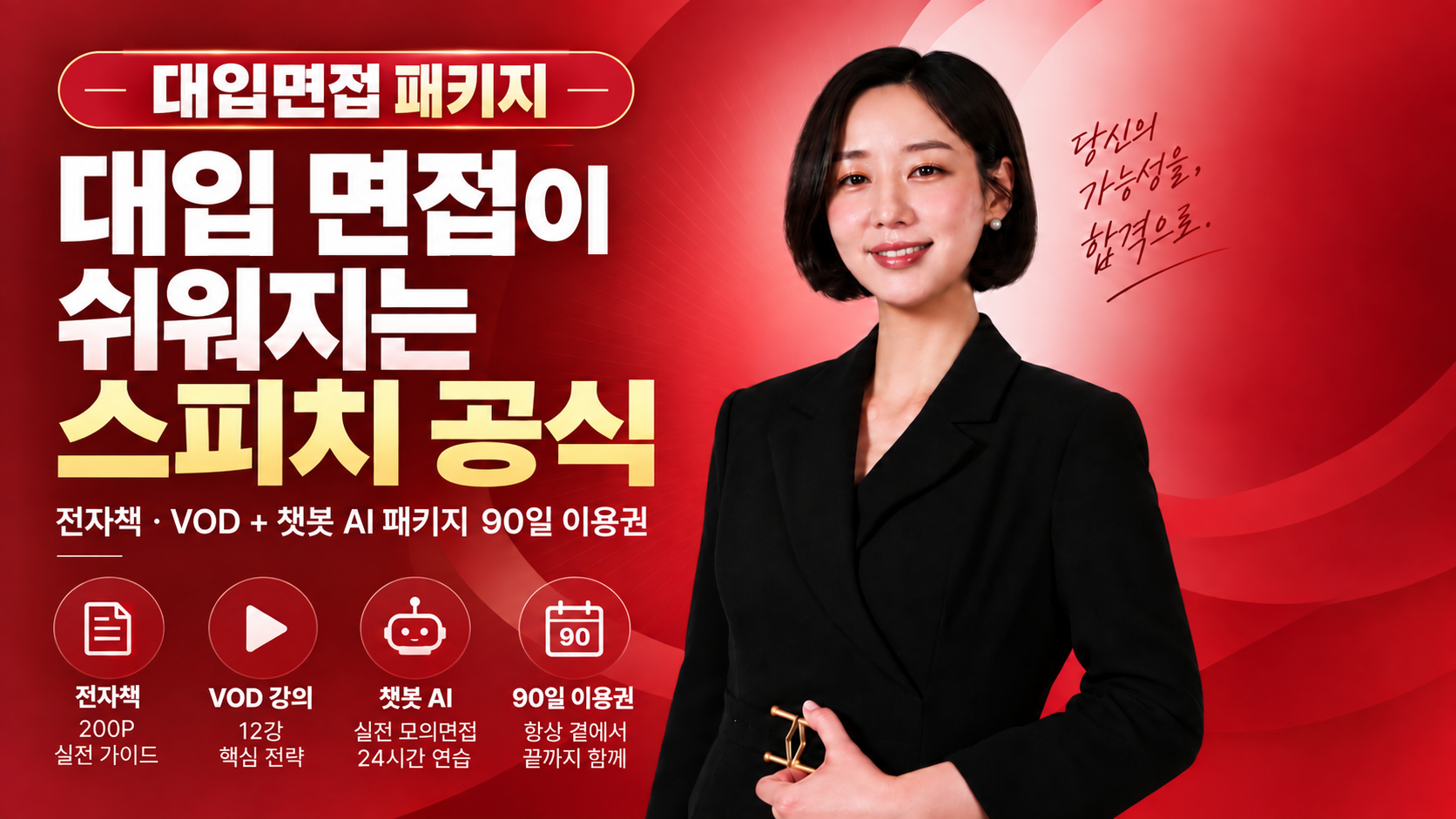 대입 면접 패키지