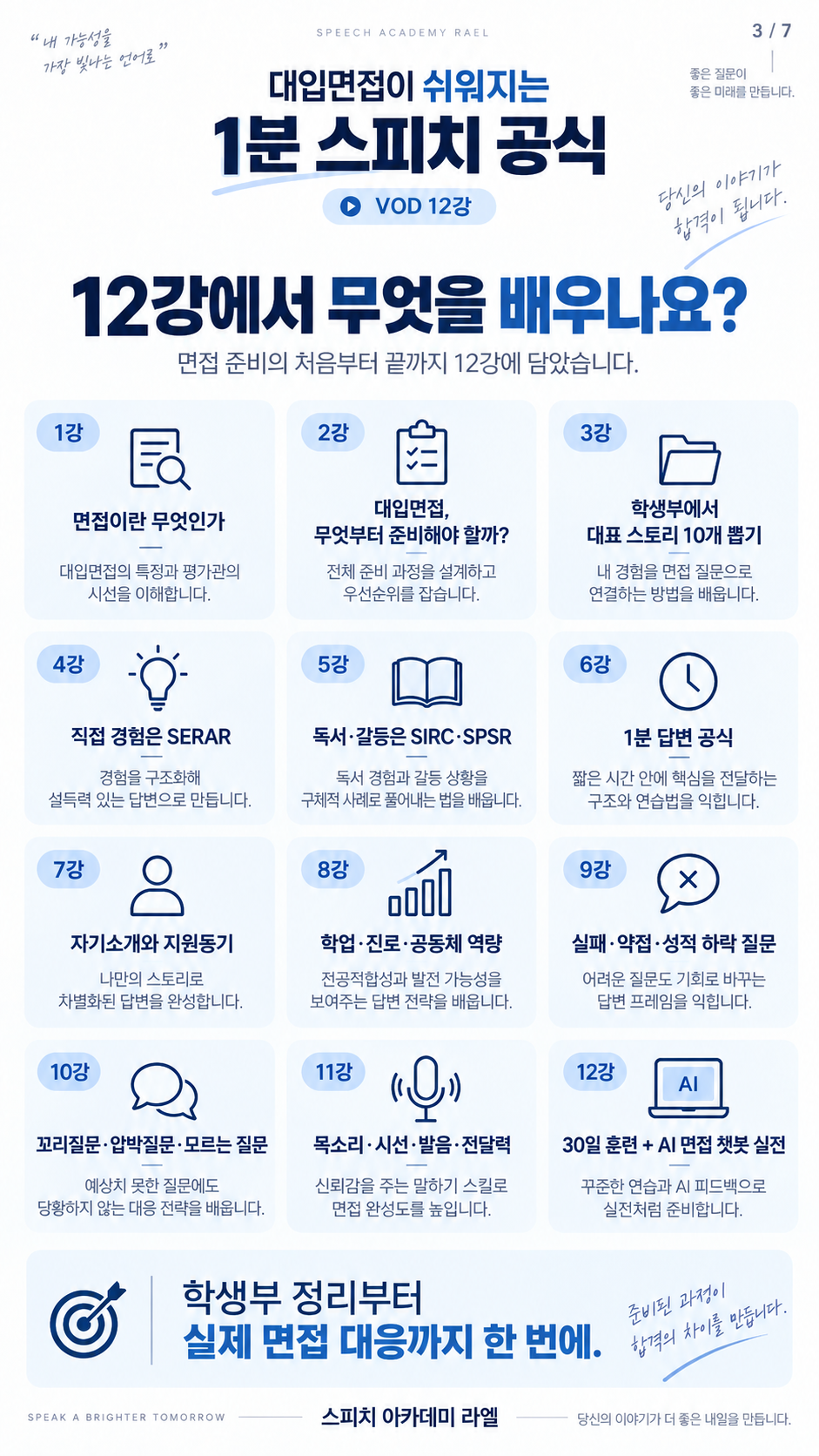 강의 소개 3
