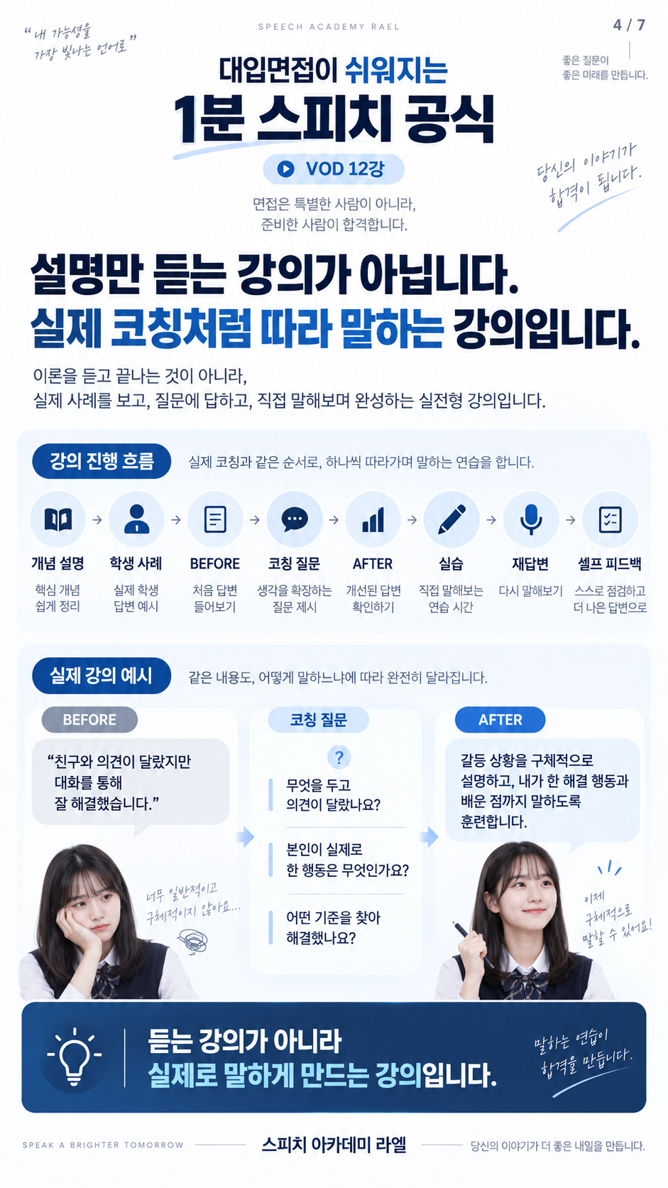 강의 소개 4
